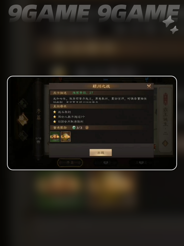 🔥新三国志曹操传列传攻略💥玩转全模式✨截图3