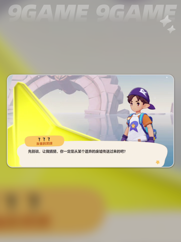 洛克王国世界星星魔法怎么学介绍截图4