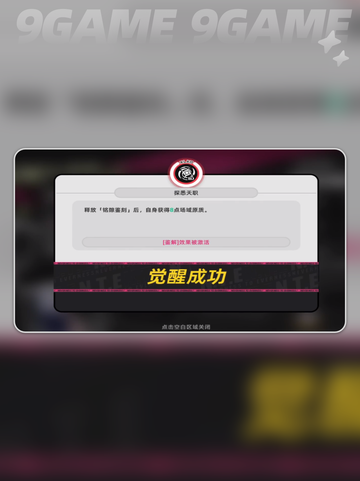 🔥异环命座攻略💥必看玩法截图5