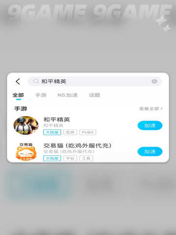 🎮和平掉帧？试试这些加速工具！💥截图4