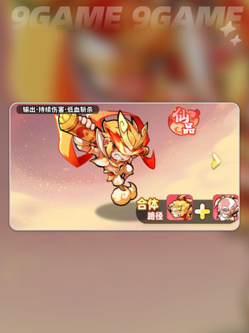 🔥魔宠降临开荒阵容搭配攻略✨截图4