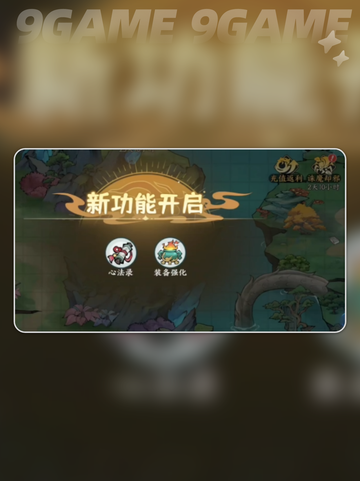 掌门下山金丹境界玩法技巧介绍截图5