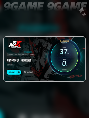 🎮女神异闻录PC版下载太慢？🔥加速器来救场！💥截图5