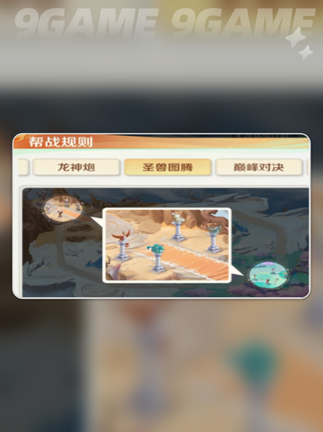 🔥灵兽大冒险帮派竞赛规则全解析✨截图5
