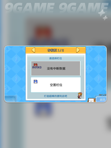 便利店开业日记折相思版本下载介绍截图5