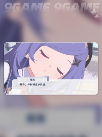 🌟星塔旅人鸢尾操作秘籍🔥截图2