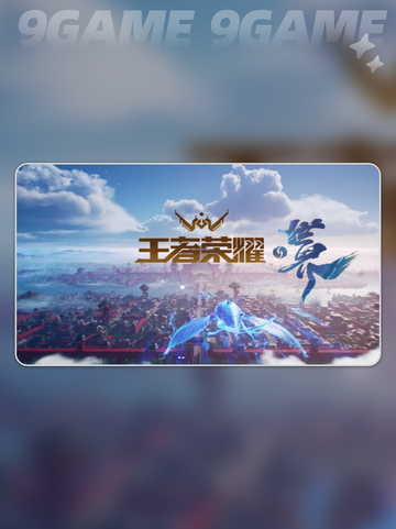 🔥王者荣耀世界：苹果安卓数据互通吗？💡截图2