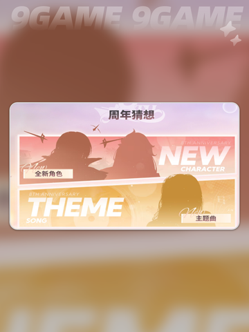 碧蓝航线八周年庆是几月几日分享截图4
