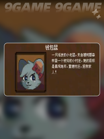 🔥《背包英雄》全角色解锁攻略✨截图2