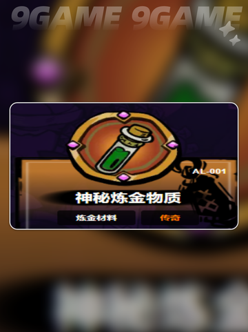 失落城堡2炼金材料大揭秘🔥手游党必看！✨截图3
