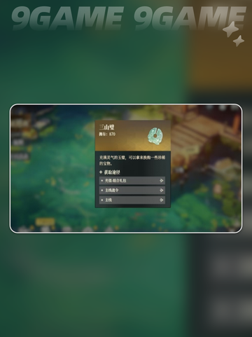 三国志幻想大陆2枭之歌三山壁如何获取介绍截图2