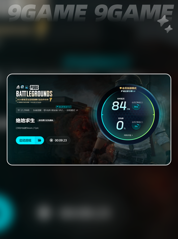 pubg的加速器是什么介绍截图6