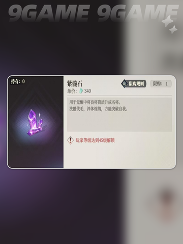 🔥三国志幻想大陆2紫髓石获取攻略💎截图2
