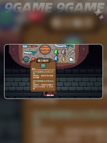  shield精灵超实用✨背包英雄必看攻略！截图3