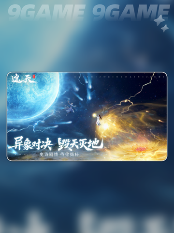 🔥遮天世界手游上线时间曝光！✨截图4