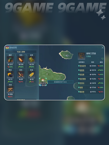 大航海时代传说金制工艺品怎么赚钱介绍截图2