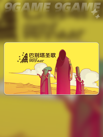 🔥巴别塔圣歌字符全解来啦！✨截图2