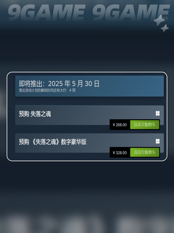 失落之魂什么时候出介绍截图3