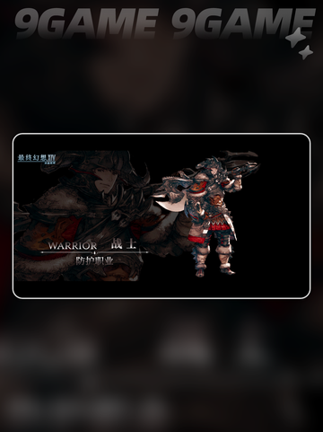  FF14手游全职业大揭秘！💎选对职业轻松上手！截图9