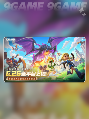 🔥龙石战争公测时间揭秘💥最新游戏资讯分享🎮截图2