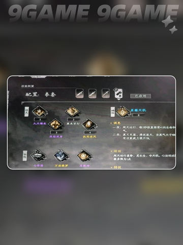 💥下一站江湖2拳法搭配秘籍✨截图4