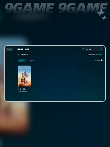 沙丘觉醒下载慢为什么介绍截图3
