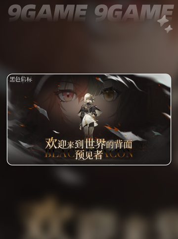 黑色信标游戏是哪个公司介绍截图2