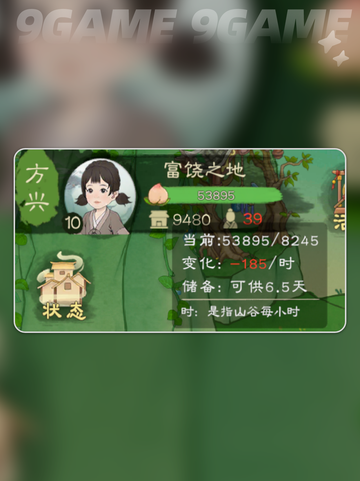 桃源记2攻略分享介绍截图3
