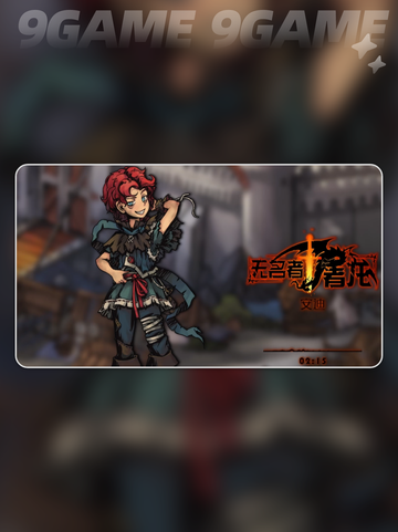无名者屠龙安迪的名字叫什么介绍截图3