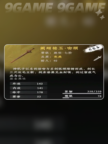 🔥下一站江湖2七阶金装获取攻略✨截图3
