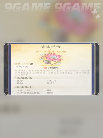 🔥踏风行古宝玩法攻略🌟系统怎么玩超详细讲解！截图6