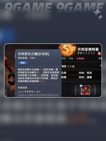 🔥奥特曼UR升级秘籍💥截图5