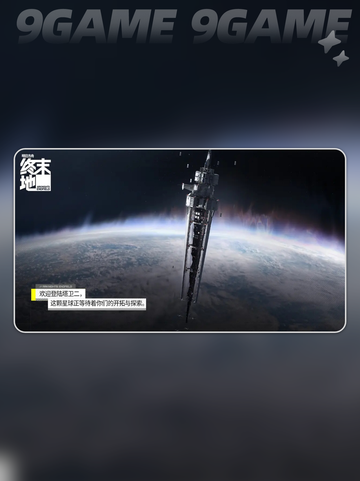 🔥明日方舟终末地开服时间⚡抢先看📅截图4
