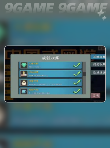 🔥中国式网游成就攻略📝轻松达成tips！🎮截图2
