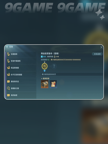 🔥大航海时代商会玩法全解析✨截图9