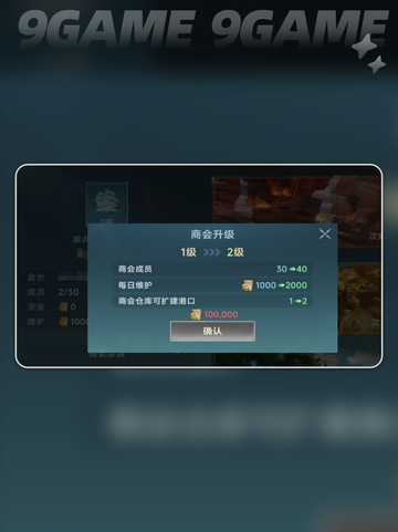 🔥大航海时代商会玩法全解析✨截图5