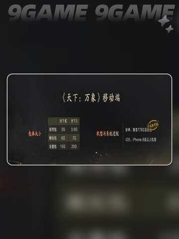 🎮天下万象手游流畅运行配置曝光！📱截图2