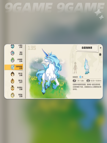 洛克王国世界白金独角兽技能搭配推荐分享截图2