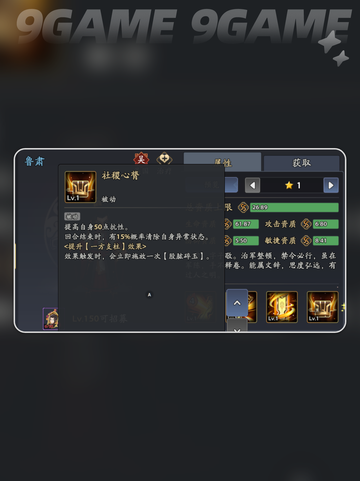 🔥三国志异闻录：鲁肃阵容🔥技能加点全攻略！截图7