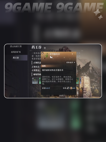 🔥大奉打更人采集开启条件全解析！✨截图3