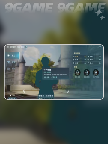 🔥大航海时代传说：必选航海士推荐✨截图6