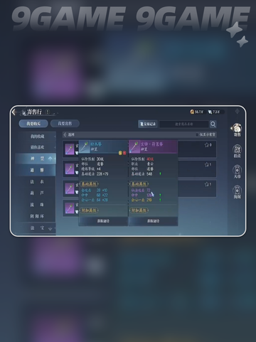 🔥诛仙2手游交易系统全攻略💎轻松赚元宝！截图4