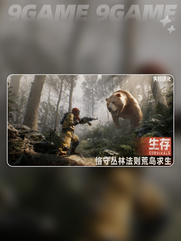 🎮《失控进化》配置要求太烧脑？低配也能玩！🔥截图4