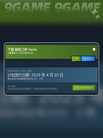 钢铁之种上线日期是什么时候介绍截图3