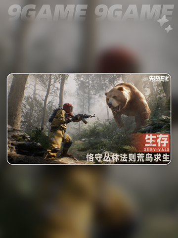 失控进化邀请码怎么申请分享截图3