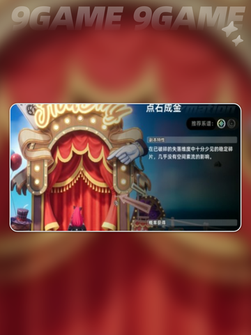 异环点石成金🔥超简单玩法💎轻松上手！截图3