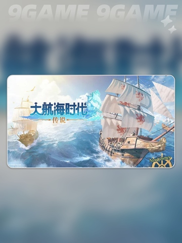 🔥大航海时代航海士招募必看！✨截图2