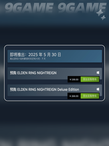 艾尔登法环黑夜君临多少钱分享截图3
