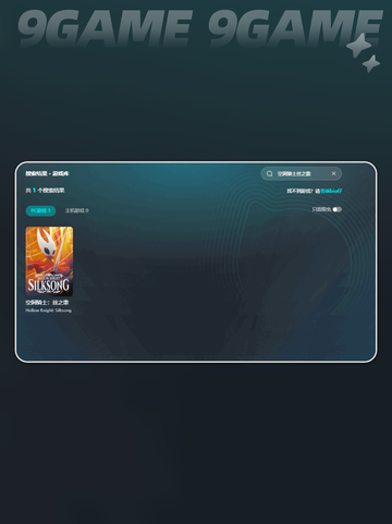 🎮空洞骑士丝之歌下载太慢？🔥加速器推荐来啦！🚀截图4