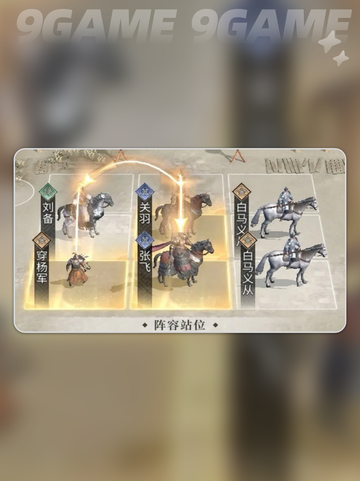 🔥三国武将羁绊大揭秘💥截图6